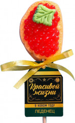 Леденец «Красивой жизни»