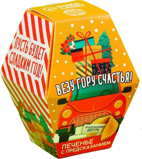 Печенье с предсказанием