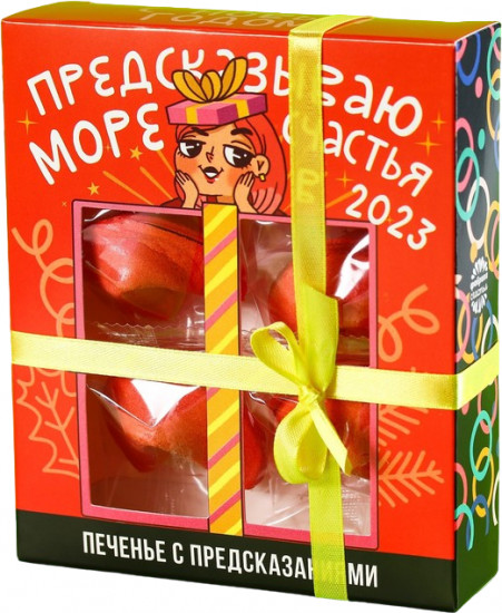 Печенье с предсказанием