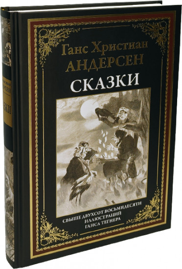 Сказки и истории