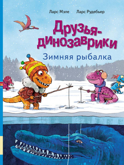 Зимняя рыбалка