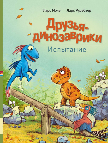Испытание