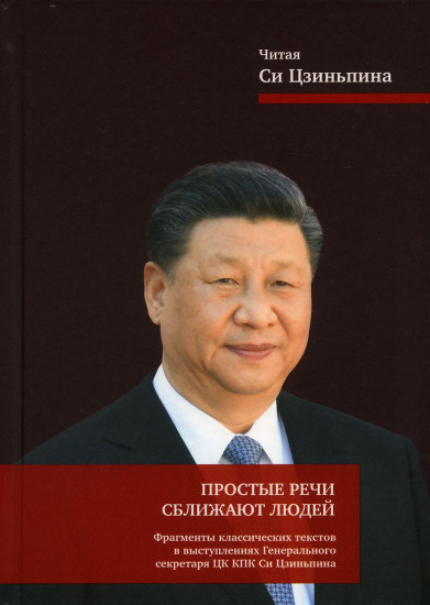 Простые речи сближают людей