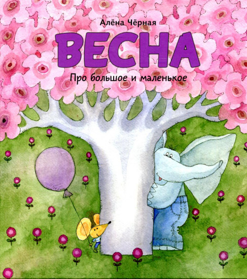 Весна
