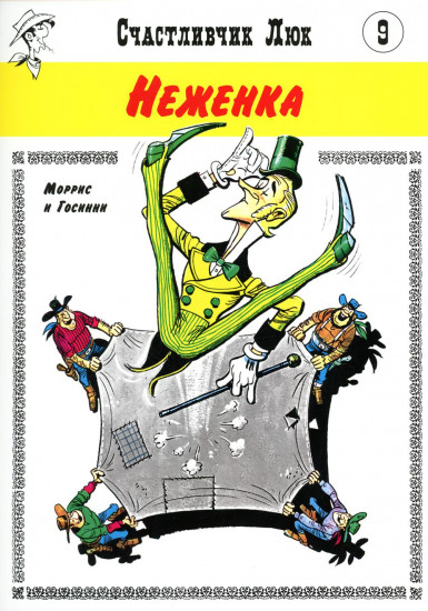 Неженка