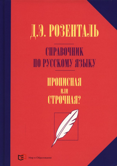 Прописная или строчная?