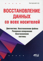Восстановление данных со всех носителей