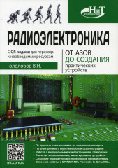 Радиоэлектроника