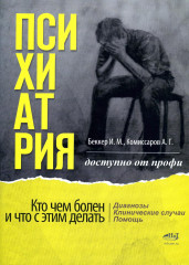 Психиатрия