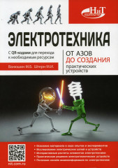 Электротехника