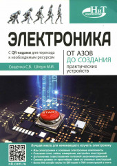Электроника