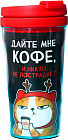 Набор подарочный «Дайте мне кофе»