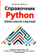 Справочник Python