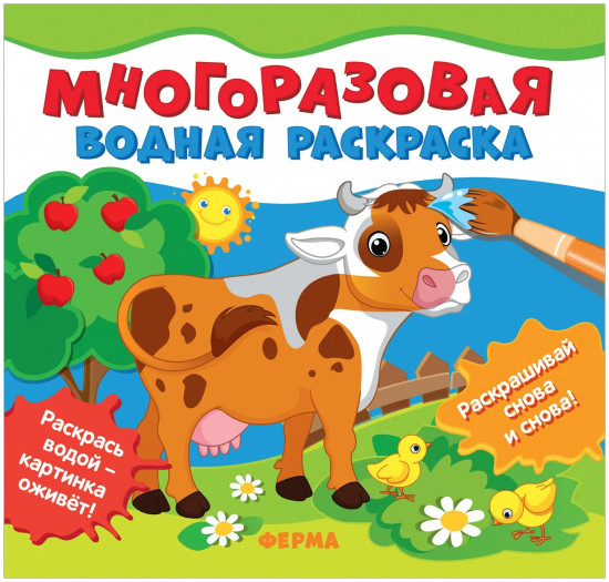 Раскраска «Ферма»