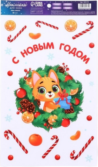 Наклейка для окон виниловая «Дружочек»