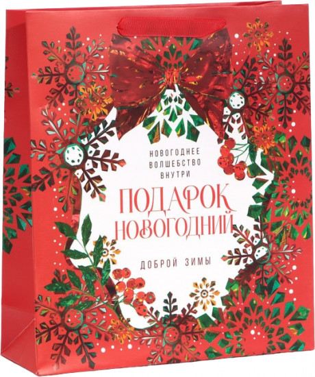 Пакет подарочный «Добрая зима»