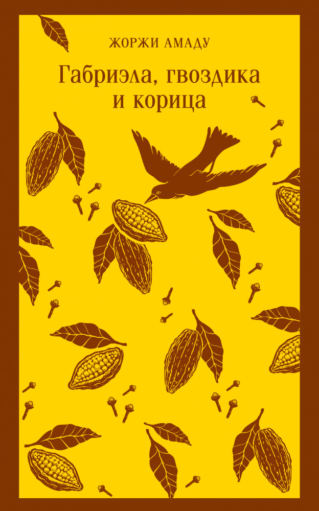 Габриэла, гвоздика и корица | Магистраль. Главный тренд
