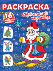Новогодний карнавал