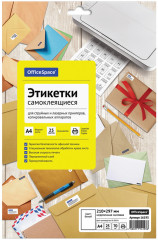 Этикетки самоклеящиеся