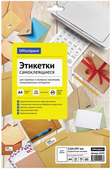 Этикетки самоклеящиеся