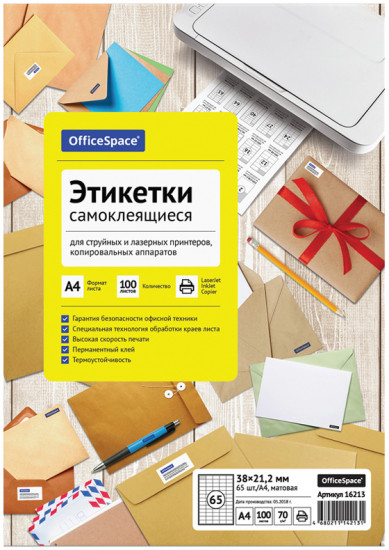 Этикетки самоклеящиеся