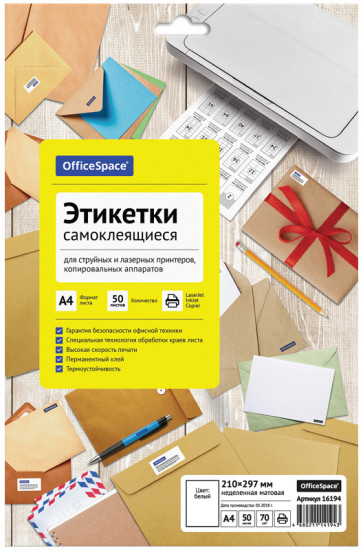 Этикетки самоклеящиеся