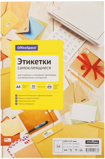 Этикетки самоклеящиеся