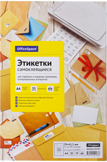 Этикетки самоклеящиеся