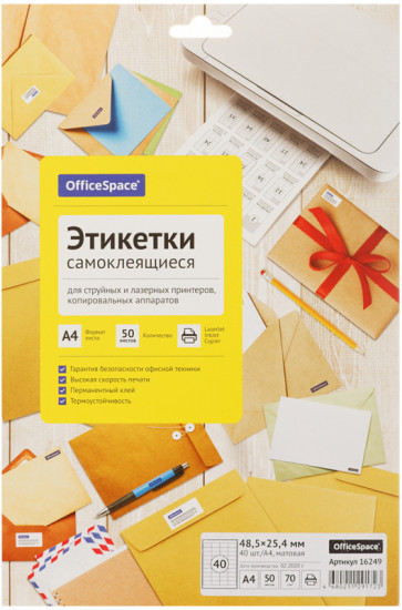 Этикетки самоклеящиеся