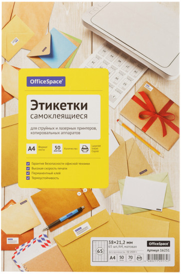 Этикетки самоклеящиеся