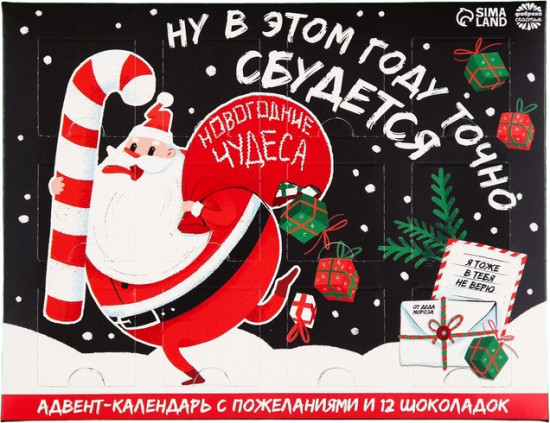 Адвент-календарь