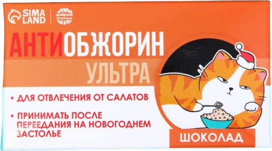 Шоколад молочный «Антиобожрин»