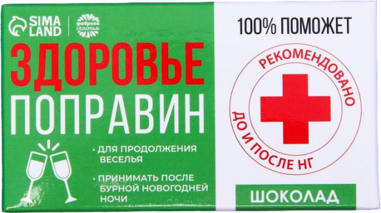 Шоколад молочный «Здоровье поправин»