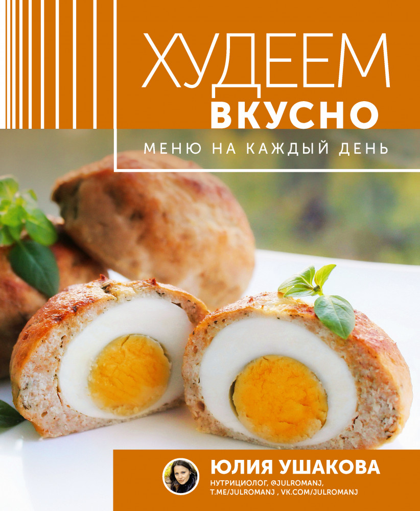 Меню на каждый день. Худеем вкусно | Дело вкуса