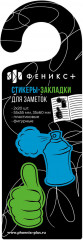 Стикеры-закладки