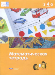 Математика в детском саду.