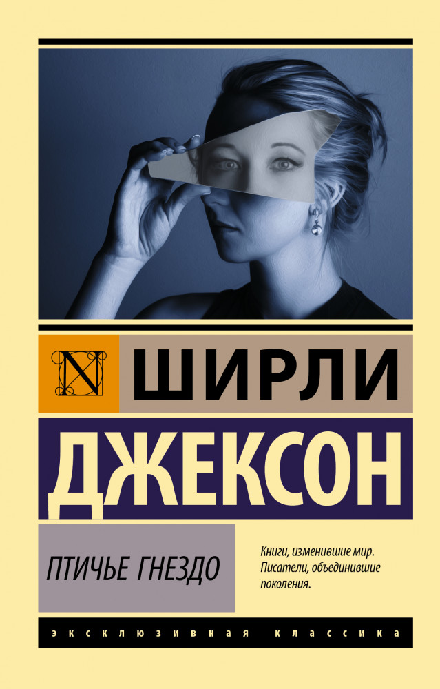 Птичье гнездо | Эксклюзивная классика