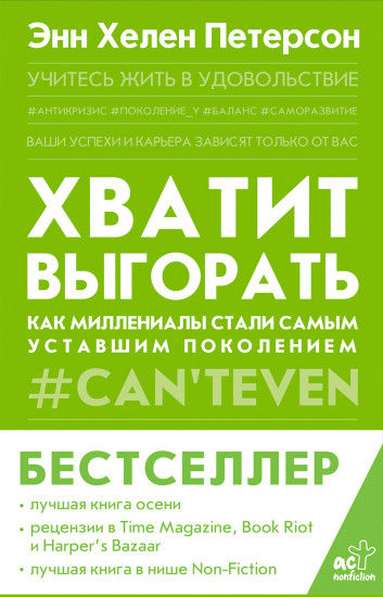 Хватит выгорать