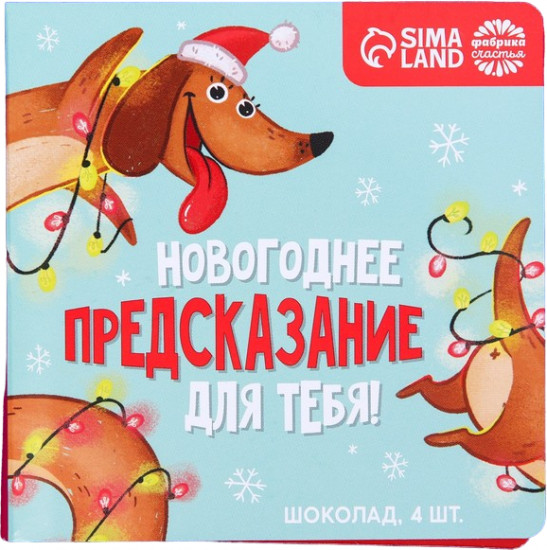 Шоколад подарочный