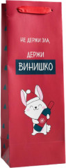 Пакет под бутылку «Не держи зла»