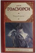 Темный цветок | Зарубежная классика