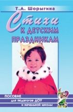Стихи к детским праздникам