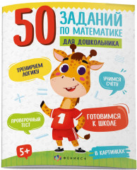 50 заданий по математике