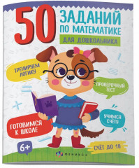 Счет до 10