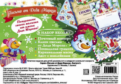 Письмо от Деда Мороза. Выпуск 3