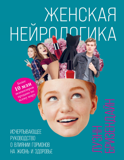 Женская нейрологика