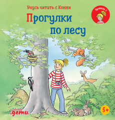 Прогулки по лесу