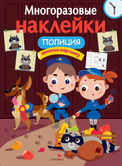Полиция. Многоразовые наклейки