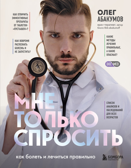 Не только спросить