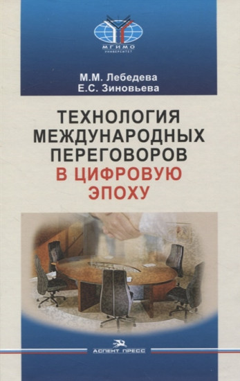 Технология международных переговоров